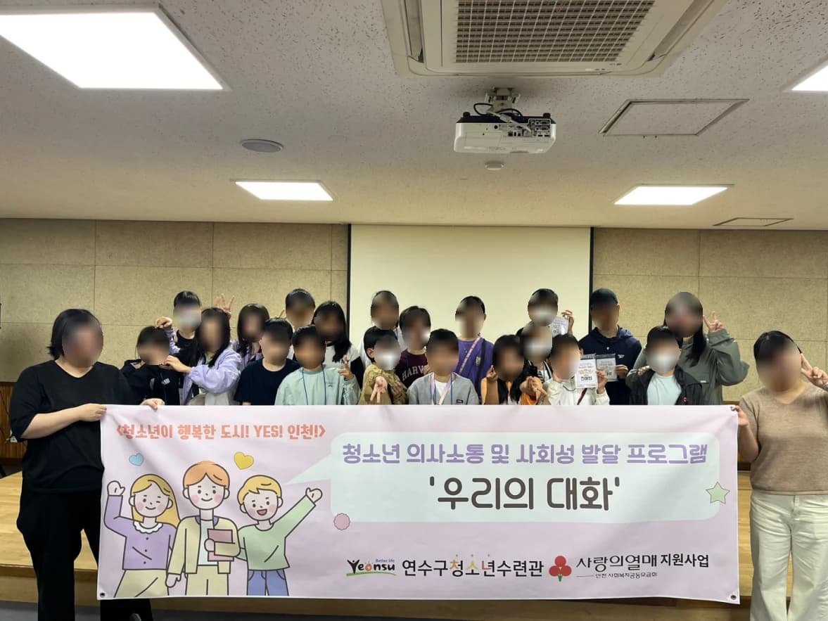 인지·정서·의사소통을 위한 프로그램 [우리의 대화] 사진 1