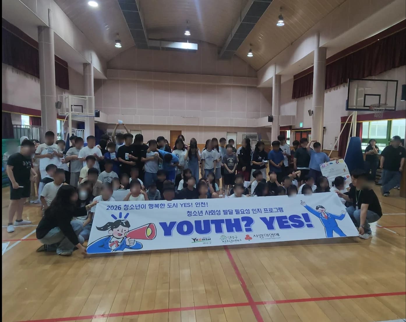 청소년 사회성 발달 필요성 인지 프로그램 [Youth? Yes!] 사진 1