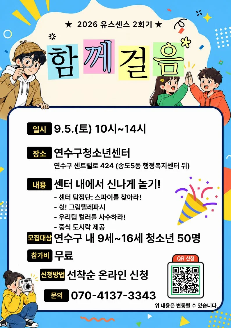 유스센스 2회기(함께걸음)