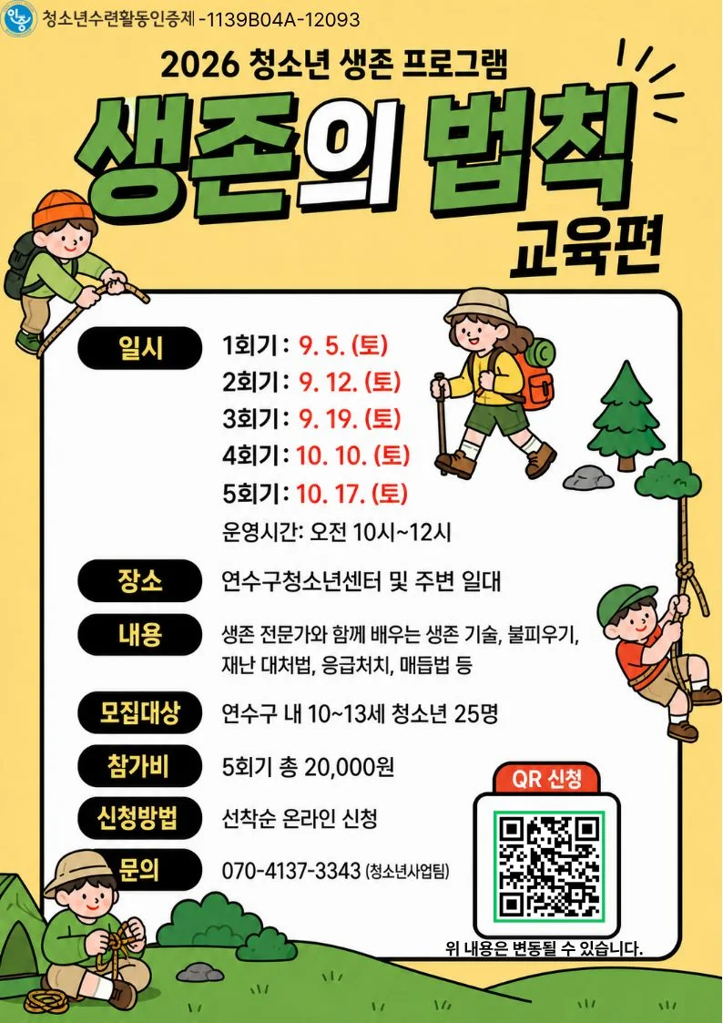 생존의법칙-교육