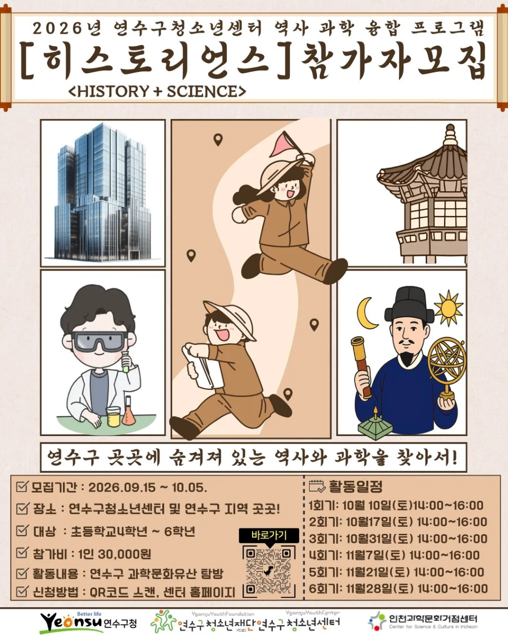 (재공지) 역사과학융합프로그램[히스토리언스] 참가자 모집!